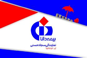 دانلود کارت ویزیت بیمه دانا افقی نمایندگی حسنی