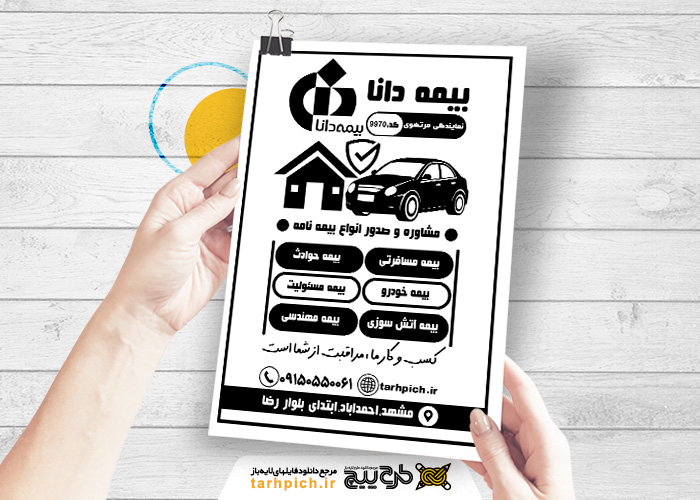 دانلود تراکت سیاه و سفید بیمه دانا مرتضوی