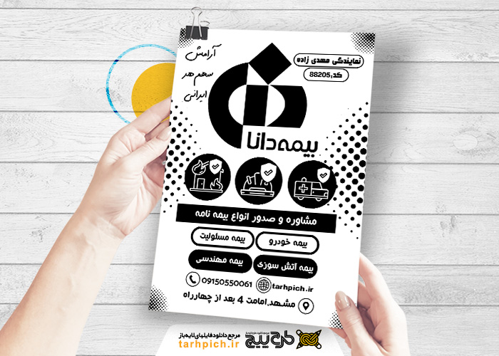دانلود تراکت سیاه و سفید بیمه دانا مهدی زاده