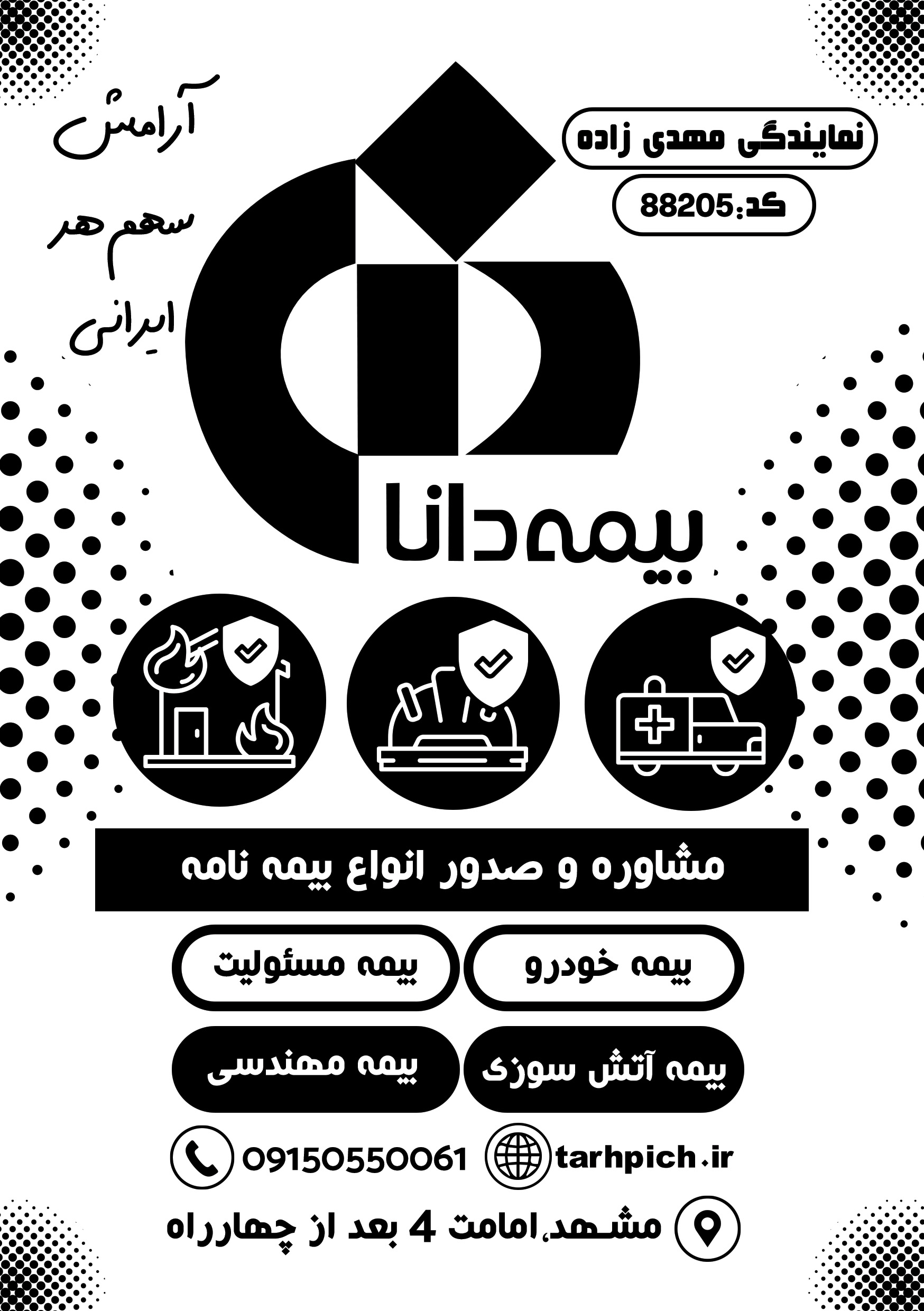 دانلود تراکت سیاه و سفید بیمه دانا مهدی زاده