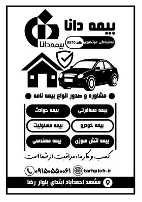 دانلود تراکت سیاه و سفید بیمه دانا مرتضوی