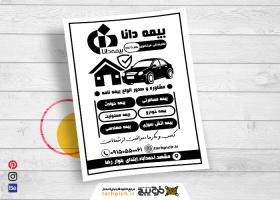 دانلود تراکت سیاه و سفید بیمه دانا مرتضوی