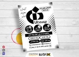 دانلود تراکت سیاه و سفید بیمه دانا مهدی زاده