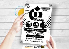 دانلود تراکت سیاه و سفید بیمه دانا مهدی زاده