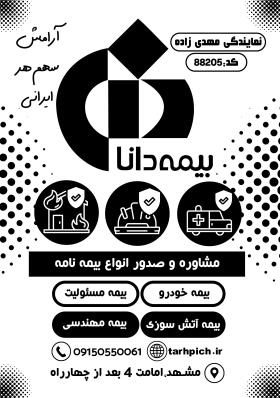 دانلود تراکت سیاه و سفید بیمه دانا مهدی زاده