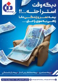 دانلود تراکت بیمه دانا بیمه عمر و زندگی تصویر مبل و اسکناس