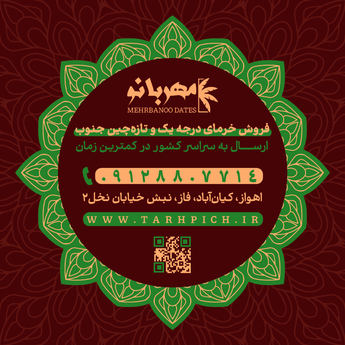 دانلود کارت ویزیت خرما فروشی مهربانو
