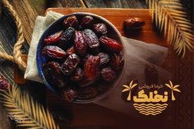 دانلود کارت ویزیت خرما فروشی نخلک