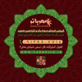 دانلود کارت ویزیت خرما فروشی مهربانو