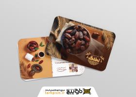 دانلود کارت ویزیت خرما فروشی نخلک