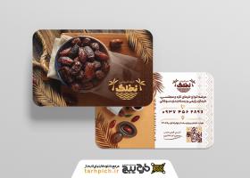 دانلود کارت ویزیت خرما فروشی نخلک
