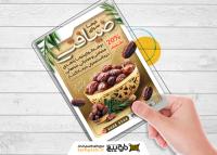 دانلود تراکت خرما فروشی ضیافتی فلزی برنزی و برگ های نخل