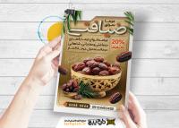 دانلود تراکت خرما فروشی ضیافتی فلزی برنزی و برگ های نخل