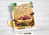 دانلود تراکت خرما فروشی ضیافتی فلزی برنزی و برگ های نخل