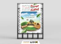 دانلود بنر استرابورد روز جهاد کشاورزی مونتاژ