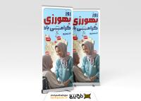 دانلود دانلود بنر روز بهورز گرامی باد