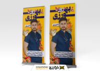 دانلود دانلود بنر روز بهورز و تصویر پرستار