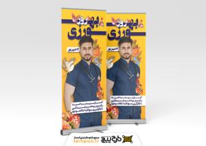 دانلود دانلود بنر روز بهورز و تصویر پرستار