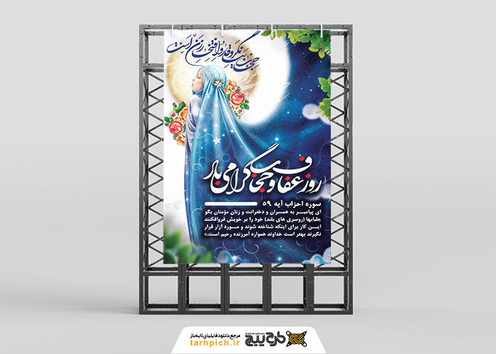 دانلود بنر استرابورد روز عفاف و حجاب رنگ آبی