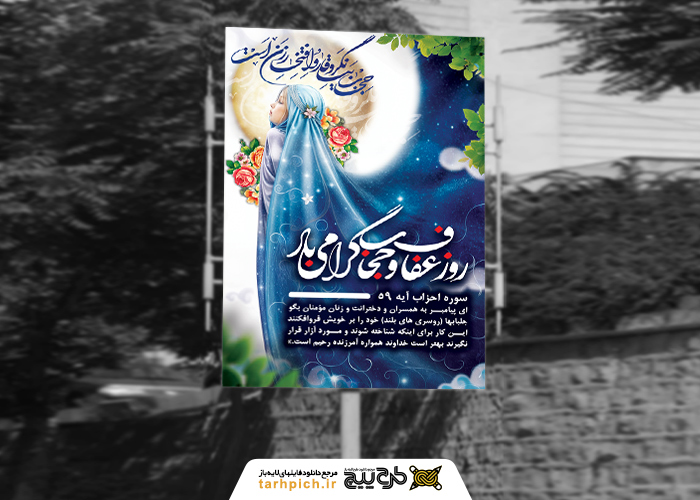 دانلود بنر استرابورد روز عفاف و حجاب رنگ آبی