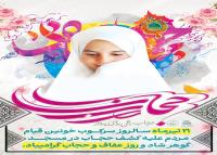 دانلود بنر استرابورد روز عفاف و حجاب بالی برای پرواز