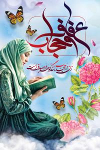 دانلود بنر استرابورد روز عفاف و حجاب تایپوگرافی