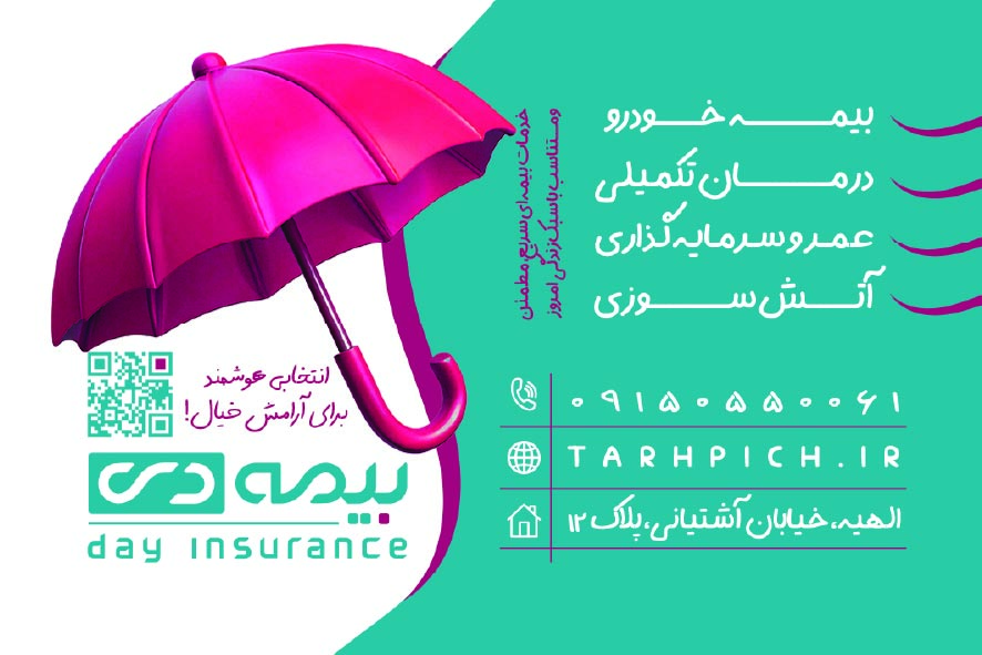 دانلود کارت ویزیت بیمه دی نمایندگی سهرابی