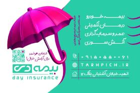 دانلود کارت ویزیت بیمه دی نمایندگی سهرابی