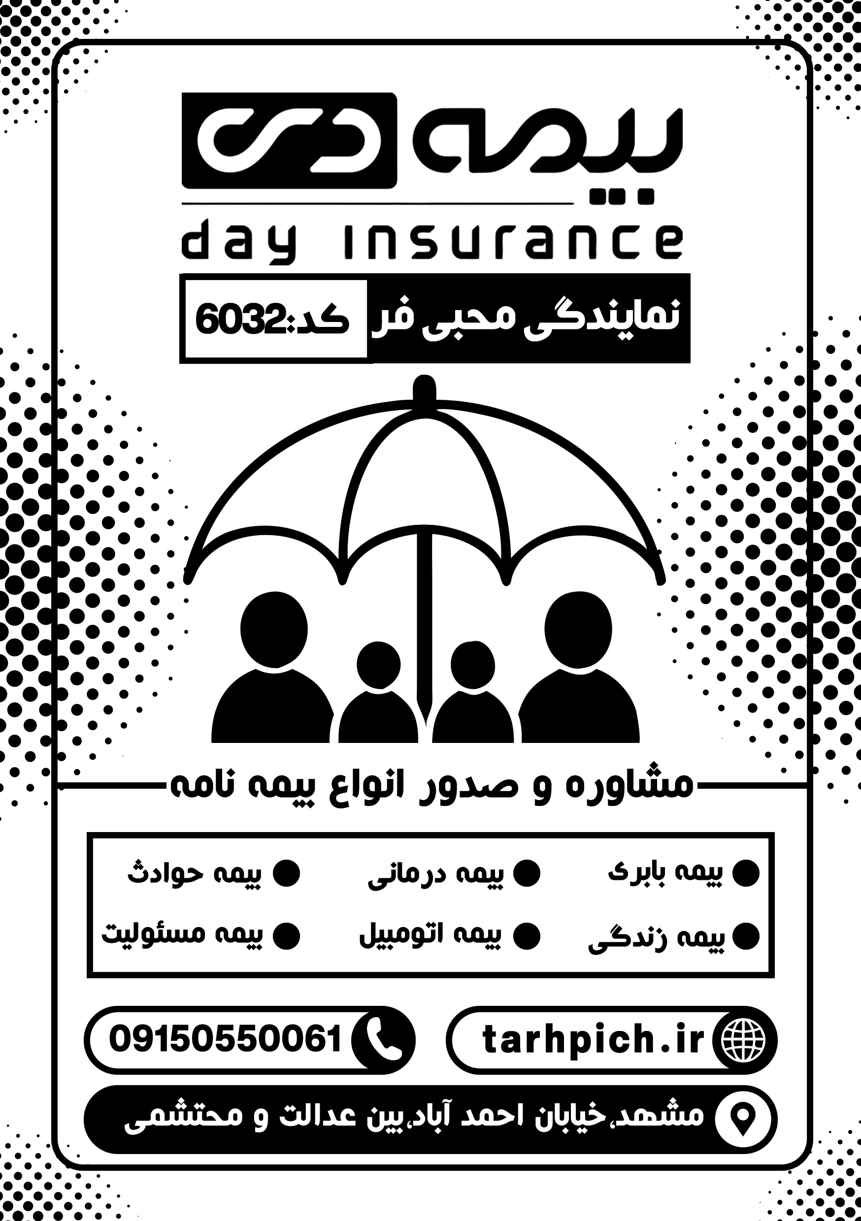 دانلود تراکت سیاه و سفید بیمه دی محبی فر