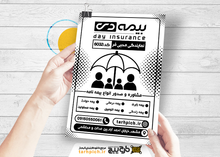 دانلود تراکت سیاه و سفید بیمه دی محبی فر