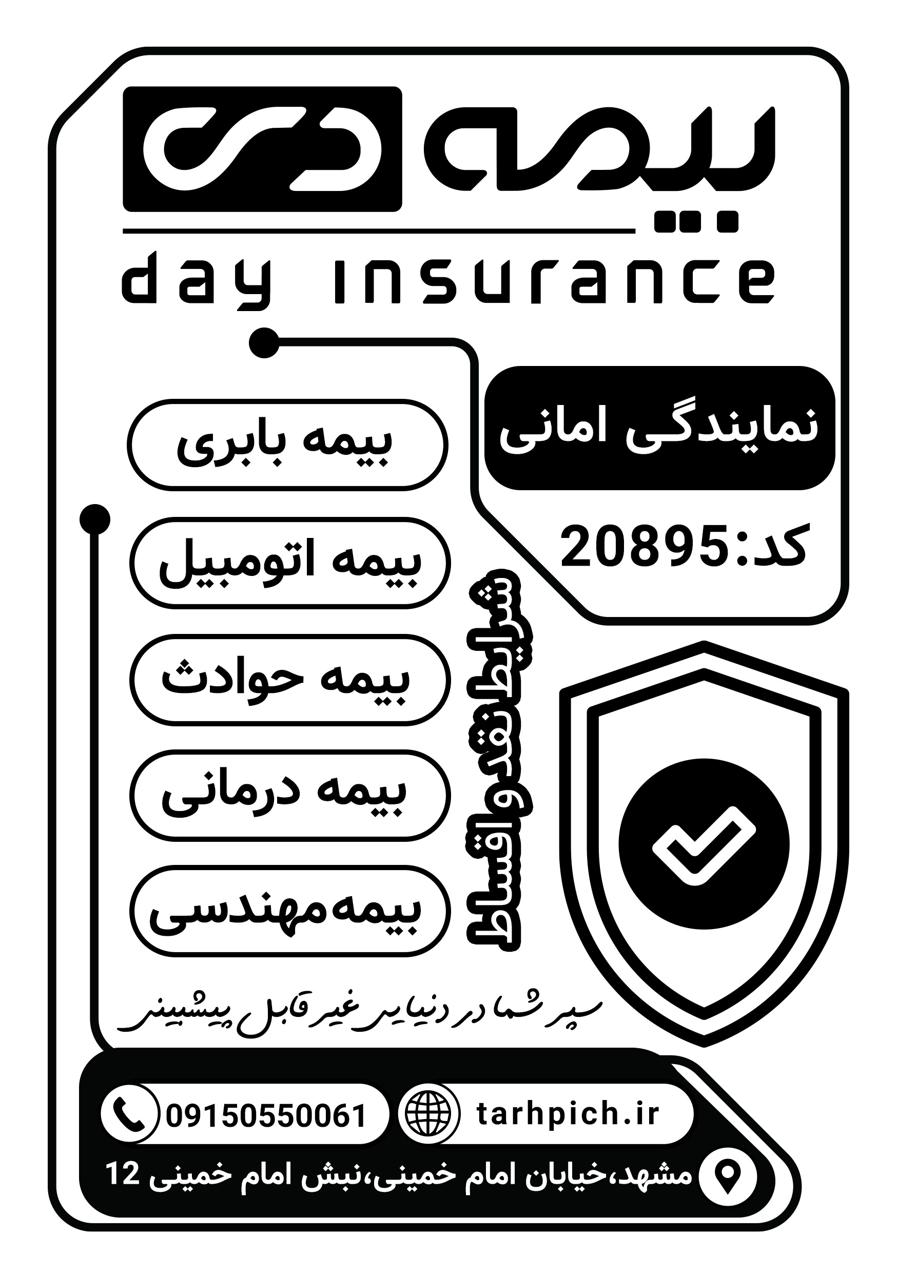 دانلود تراکت سیاه و سفید بیمه دی امانی