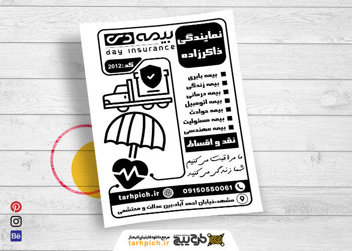 دانلود تراکت سیاه و سفید بیمه دی ذاکرزاده