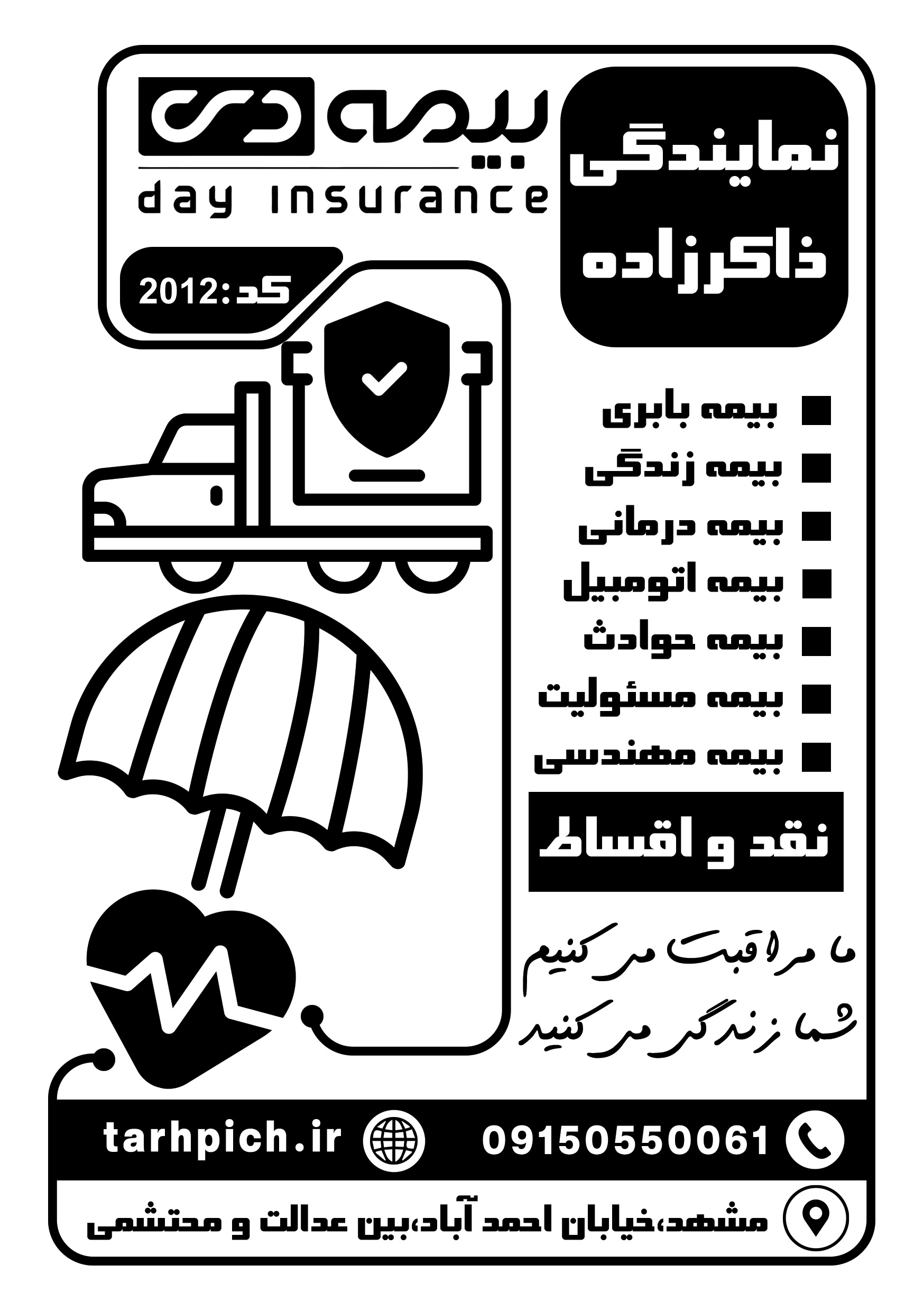 دانلود تراکت سیاه و سفید بیمه دی ذاکرزاده