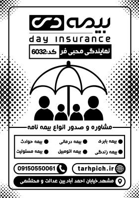 دانلود تراکت سیاه و سفید بیمه دی محبی فر