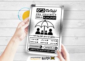دانلود تراکت سیاه و سفید بیمه دی محبی فر