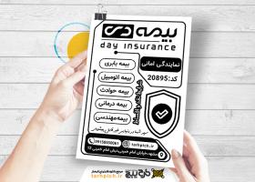دانلود تراکت سیاه و سفید بیمه دی امانی