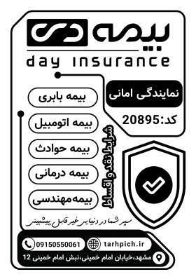 دانلود تراکت سیاه و سفید بیمه دی امانی