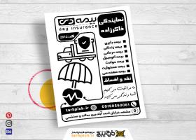 دانلود تراکت سیاه و سفید بیمه دی ذاکرزاده