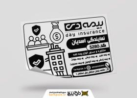 دانلود تراکت سیاه و سفید بیمه دی اسدیان