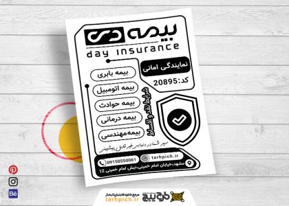 تراکت سیاه و سفید بیمه دی امانی