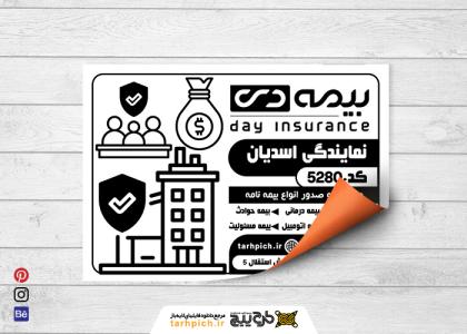 تراکت سیاه و سفید بیمه دی اسدیان
