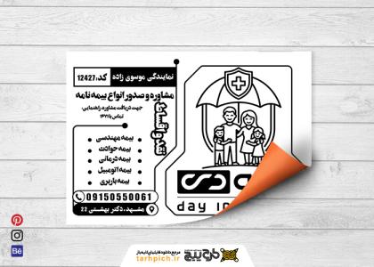 تراکت سیاه و سفید بیمه دی موسوی زاده