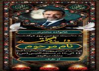 دانلود بنر استند تسلیت دایی گرانقدر فوت روز سوم