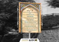 دانلود بنر دیواری نماز میت کادر کاشیکاری سنتی