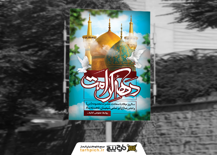 دانلود بنر استرابورد دهه کرامت تصویر گنبد