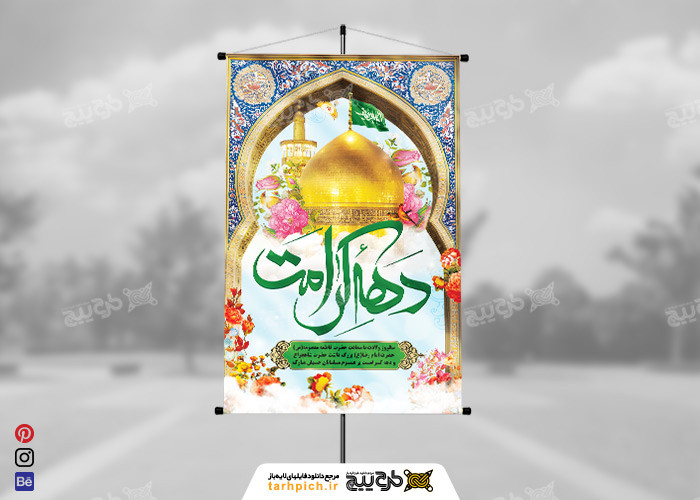 دانلود بنر عمودی با حرم دهه کرامت