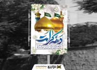 دانلود بنر استرابورد دهه کرامت تایپوگرافی