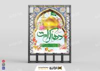 دانلود بنر عمودی با حرم دهه کرامت