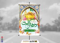 دانلود بنر عمودی با حرم دهه کرامت