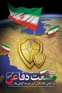 دانلود بنر استرابورد روز صنعت دفاعی سپر طلایی